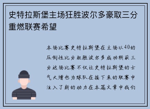 史特拉斯堡主场狂胜波尔多豪取三分重燃联赛希望