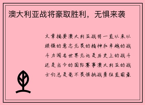 澳大利亚战将豪取胜利，无惧来袭