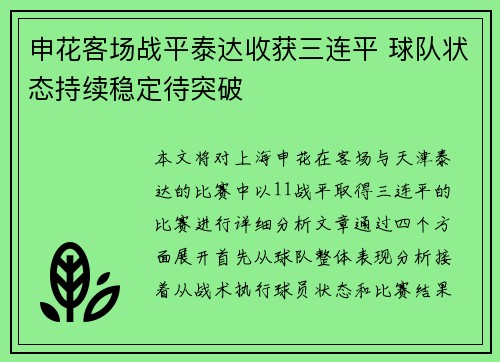 申花客场战平泰达收获三连平 球队状态持续稳定待突破