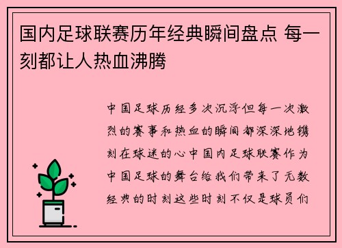国内足球联赛历年经典瞬间盘点 每一刻都让人热血沸腾