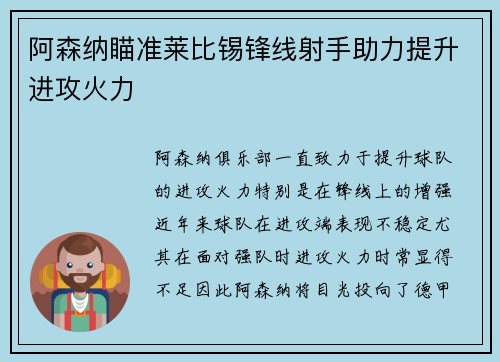 阿森纳瞄准莱比锡锋线射手助力提升进攻火力