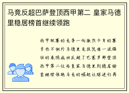 马竞反超巴萨登顶西甲第二 皇家马德里稳居榜首继续领跑