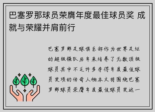 巴塞罗那球员荣膺年度最佳球员奖 成就与荣耀并肩前行
