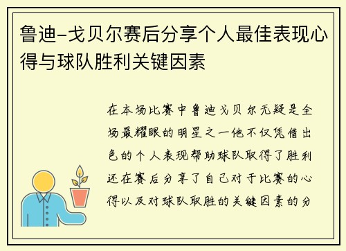 鲁迪-戈贝尔赛后分享个人最佳表现心得与球队胜利关键因素