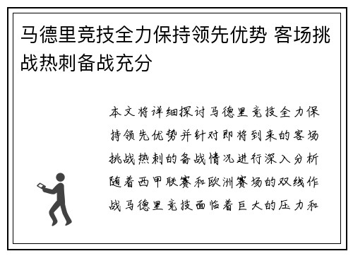 马德里竞技全力保持领先优势 客场挑战热刺备战充分