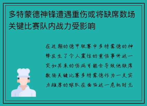 多特蒙德神锋遭遇重伤或将缺席数场关键比赛队内战力受影响
