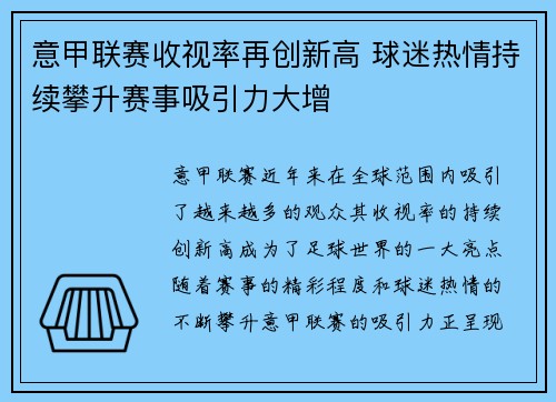意甲联赛收视率再创新高 球迷热情持续攀升赛事吸引力大增