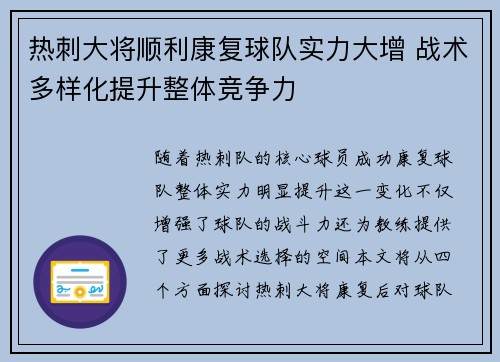 热刺大将顺利康复球队实力大增 战术多样化提升整体竞争力