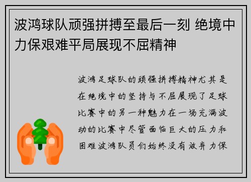 波鸿球队顽强拼搏至最后一刻 绝境中力保艰难平局展现不屈精神
