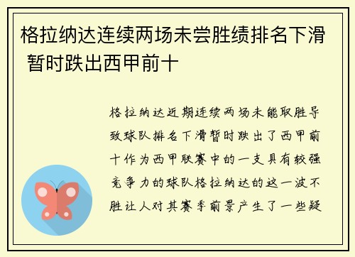 格拉纳达连续两场未尝胜绩排名下滑 暂时跌出西甲前十