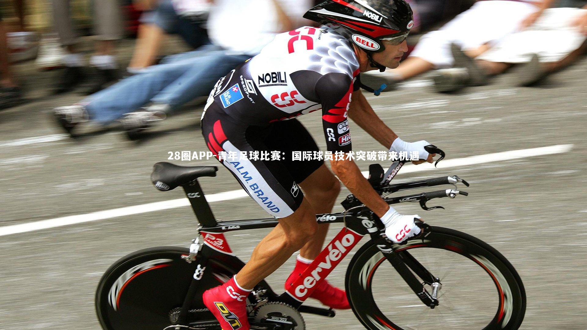 青年足球比赛:国际球员技术突破带来机遇