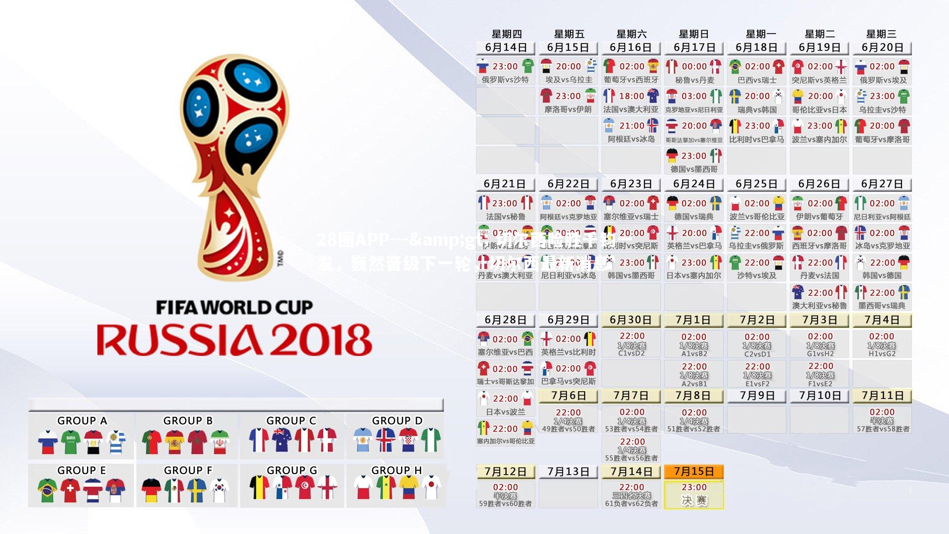 28圈APP---> 切尔西险胜千钧一发，巍然晋级下一轮，切尔西最新消息